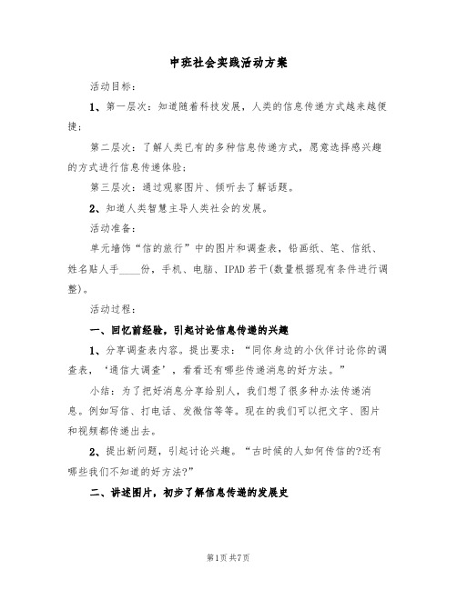 中班社会实践活动方案（三篇）