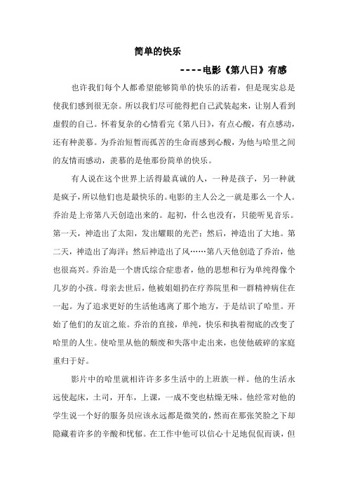 简单的活着