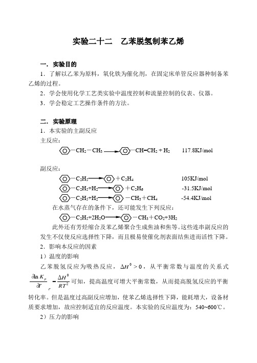 乙苯脱氢