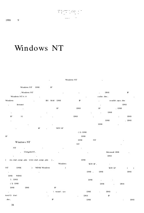 Windows  NT名称解析系统的分析与应用