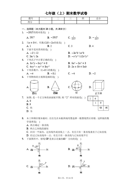 洛阳市七年级(上)期末数学试卷含答案