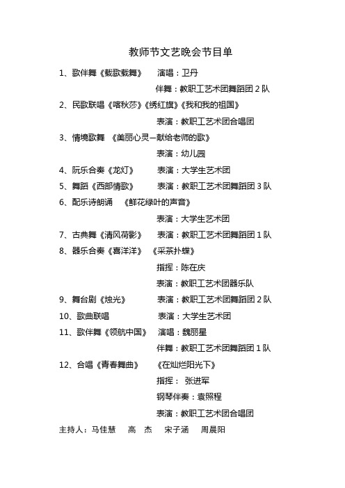 教师节文艺晚会节目单