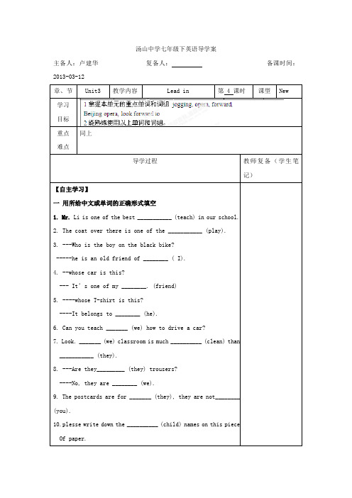 江苏省南京市初级中学七年级英语下册导学案：Unit3-4