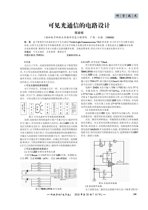 可见光通信的电路设计