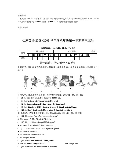 仁爱英语八年级第一学期期末试卷