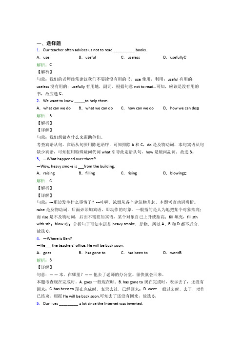 湖北黄冈中学初中英语八年级下册期末提高卷(含答案解析)