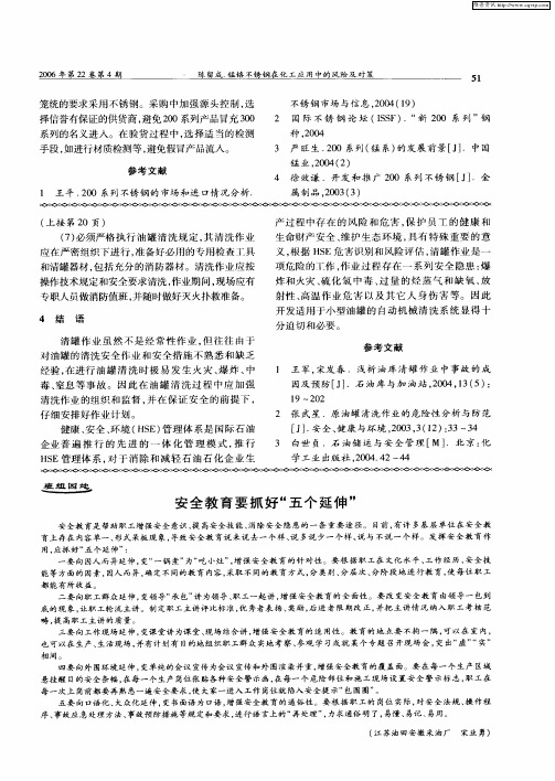 安全教育要抓好“五个延伸”