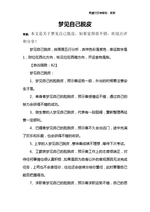 梦见自己脱皮