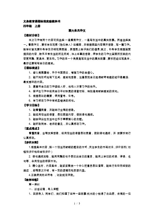 四年级语文第六单元习作教案
