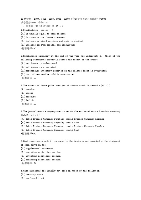 南开19秋学期(1709、1803、1809、1903、1909)《会计专业英语》在线作业满分答案3