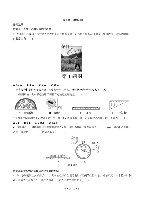 2024年中考 物理专题提升06 机械运动(含答案)