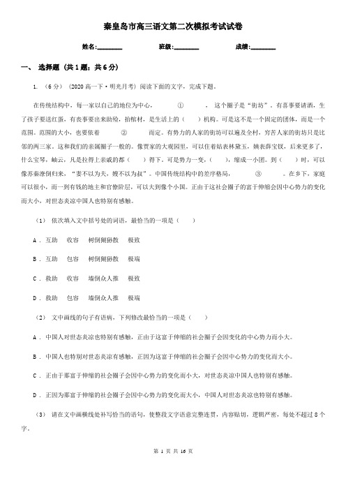 秦皇岛市高三语文第二次模拟考试试卷