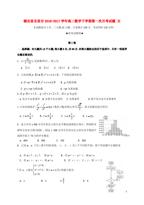 湖北省宜昌市高二数学下学期第一次月考试题 文