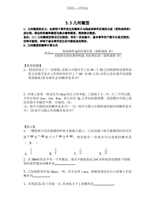 几何概型知识点及练习