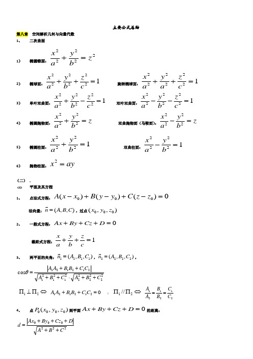 高等数学(下)知识点总结