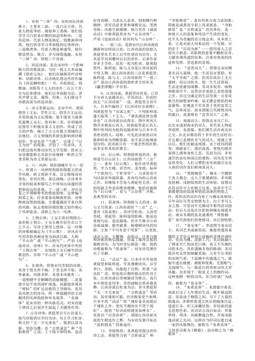 中国古代文学史（二）名词解释打印版