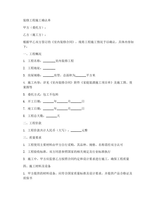 装修工程施工确认单