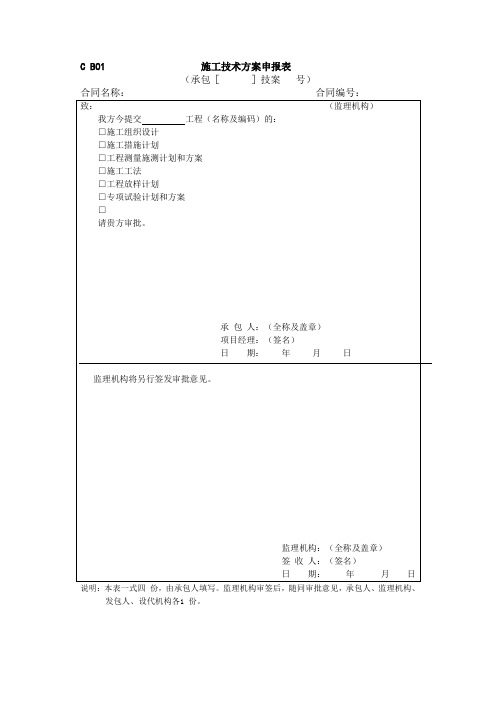 监理表格(新规范)