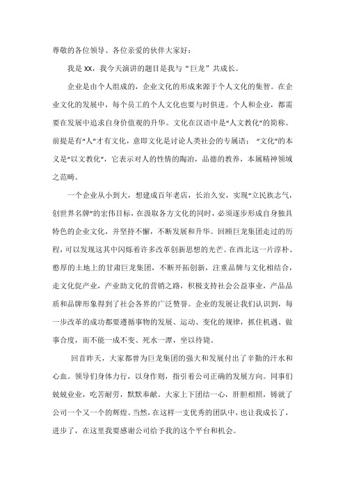 我与“巨龙”共成长。演讲稿