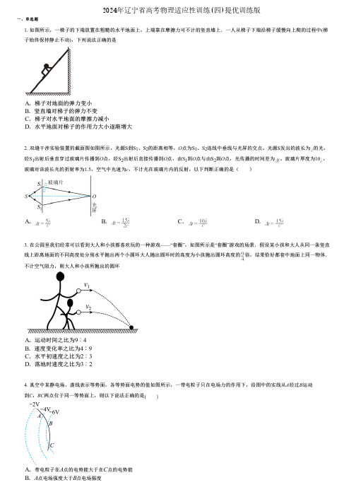 2024年辽宁省高考物理适应性训练(四)提优训练版