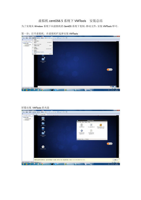 虚拟机centOS6.5系统下VMTools  安装总结