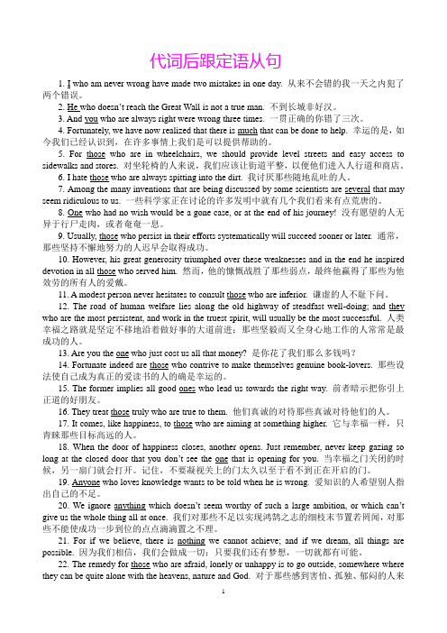 代词后的定语从句(精彩例句)