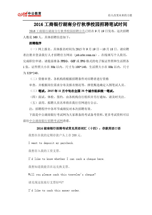 2016工商银行湖南分行秋季校园招聘笔试时间