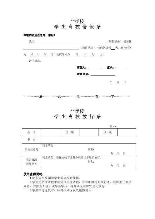 学生离校放行条