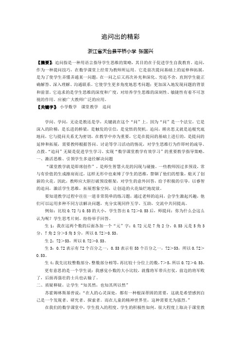 追问出的精彩