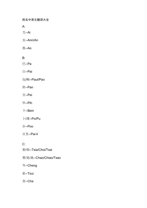 姓名中英文翻译大全