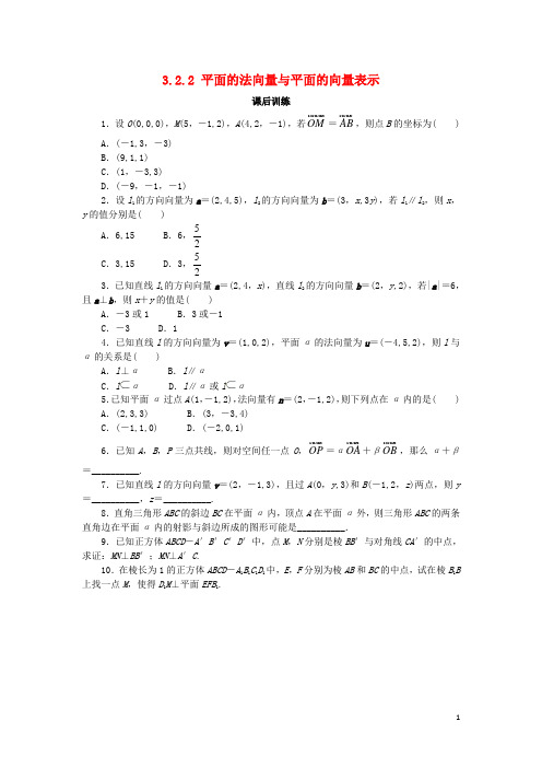 高中数学 第三章 空间向量与立体几何 3.2 空间向量在