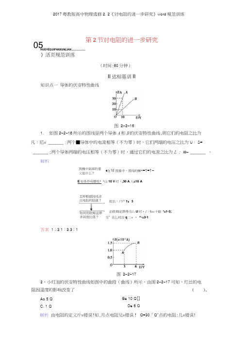 2017粤教版高中物理选修22《对电阻的进一步研究》规范训练