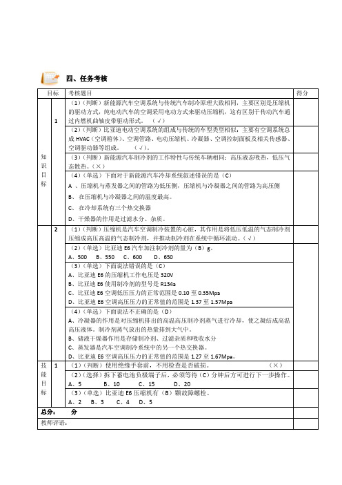 任务3 新能源汽车空调系统检修[2页]