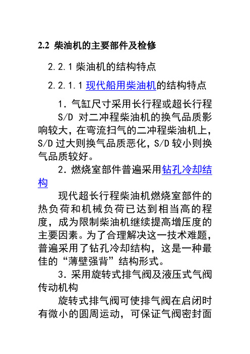 2 柴油机的结构和主要部件.