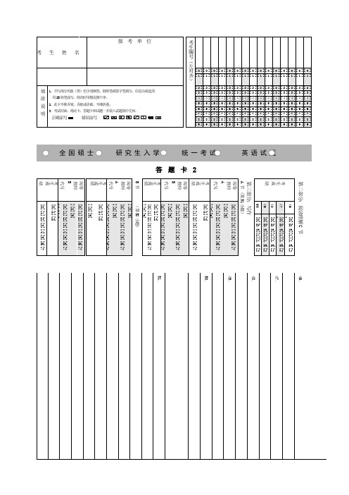 考研英语答题卡word版