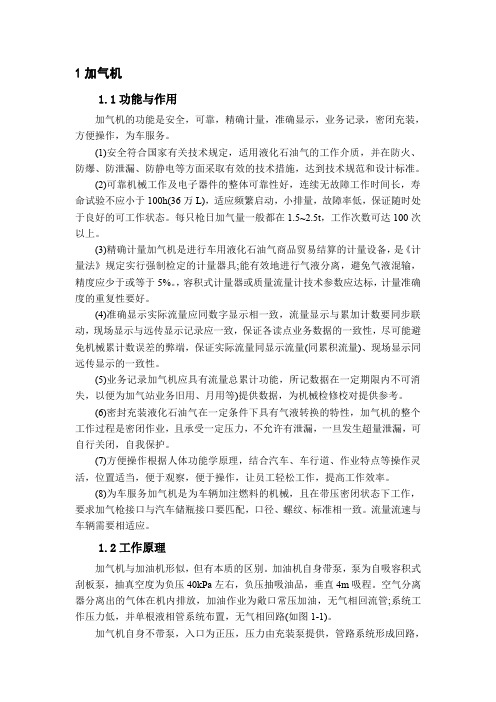 加气站设备详细介绍