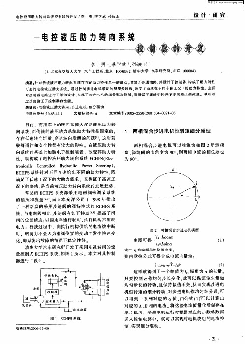 电控液压助力转向系统控制器的开发