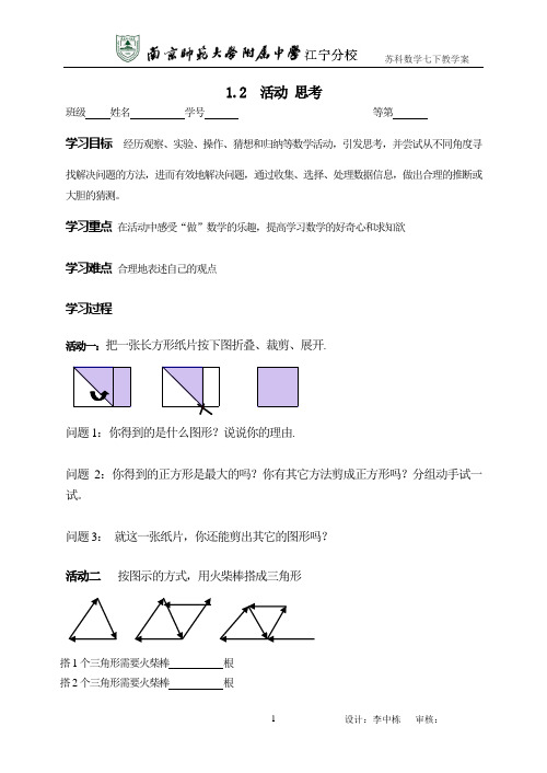 1.2活动 思考 教学案