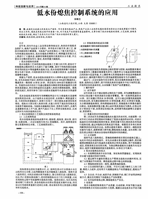 低水份熄焦控制系统的应用