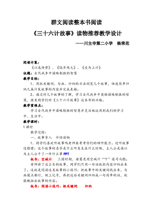 《三十六计故事》整本书阅读教案