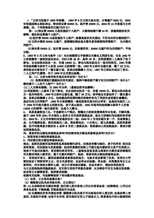 婚姻法考试案例