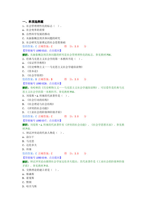 社会学概论要点 (3)