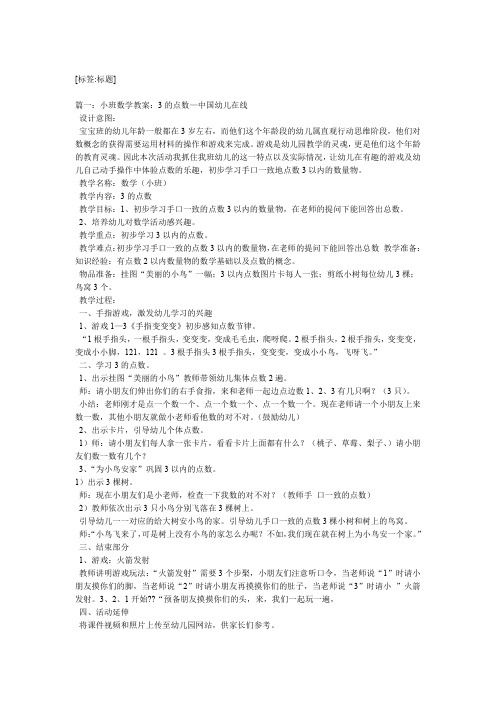 小班数学点数反思3篇