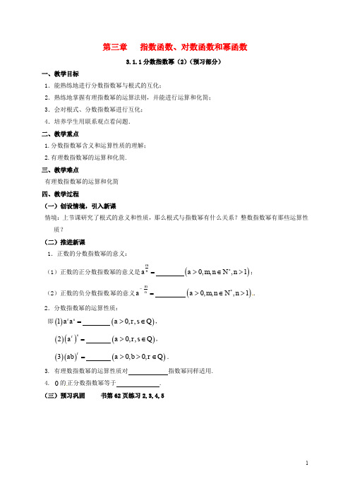 江苏省铜山县高中数学 第三章 指数函数、对数函数和幂