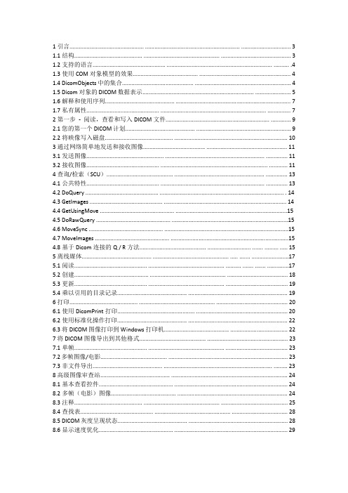 DicomObjects用户手册 中文版