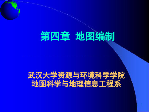 测绘案例分析-——地图编制