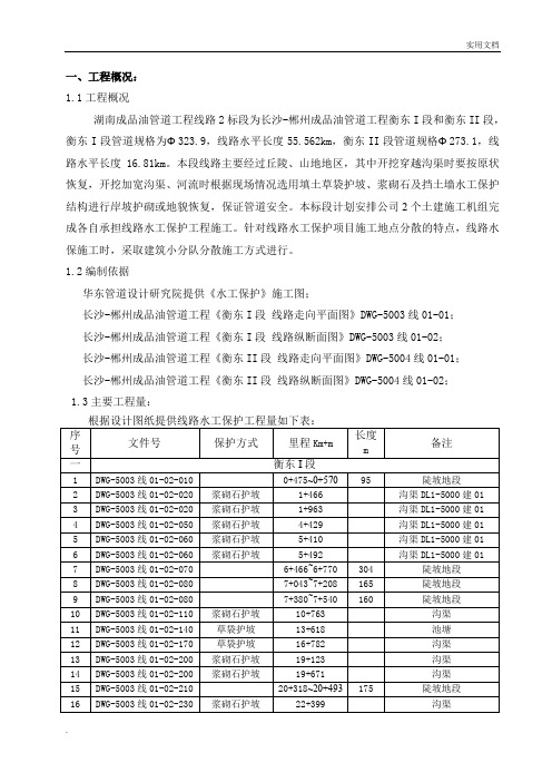 水工保护施工方案