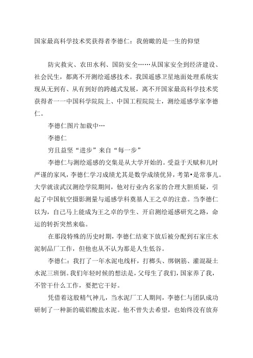 0047月中心组学习内容：国家最高科学技术奖获得者李德仁：我俯瞰的是一生的仰望