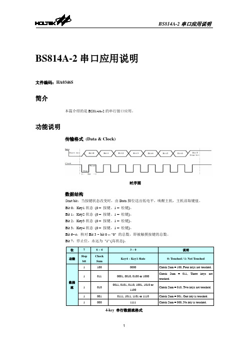 BS814A-2 串口应用说明