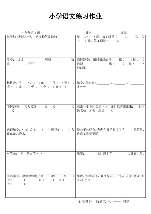 小学一年级语文每日必练I (63)